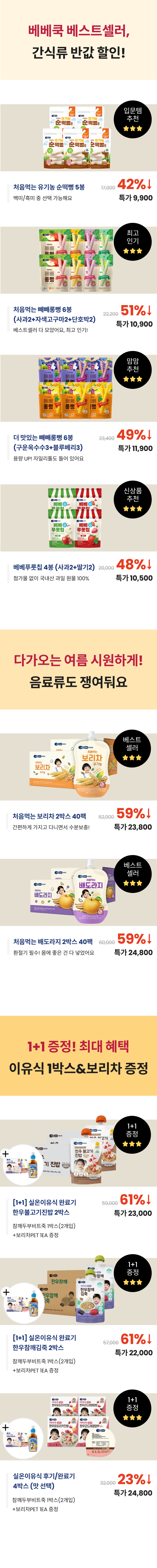 베베쿡 2.png